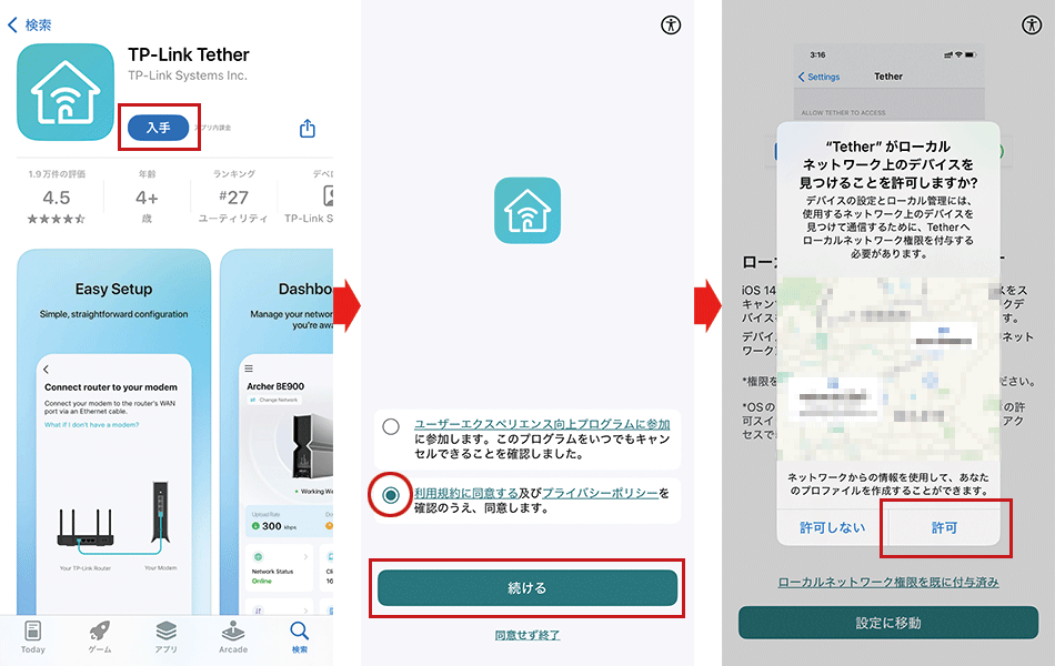 TP-Link Tetherをインストールしたら利用規約に同意する