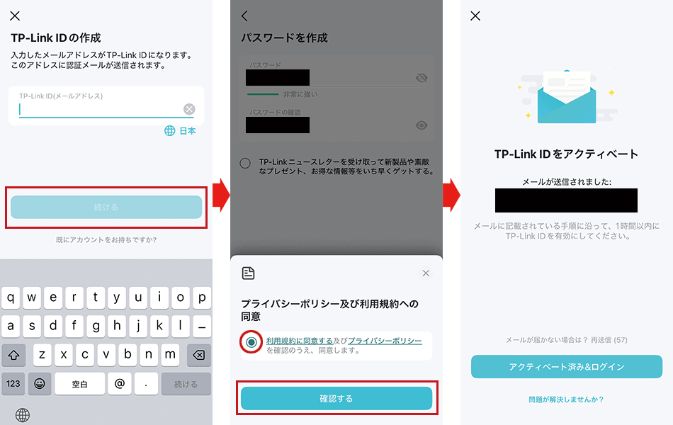 TP-Link アカウントを作成する手順