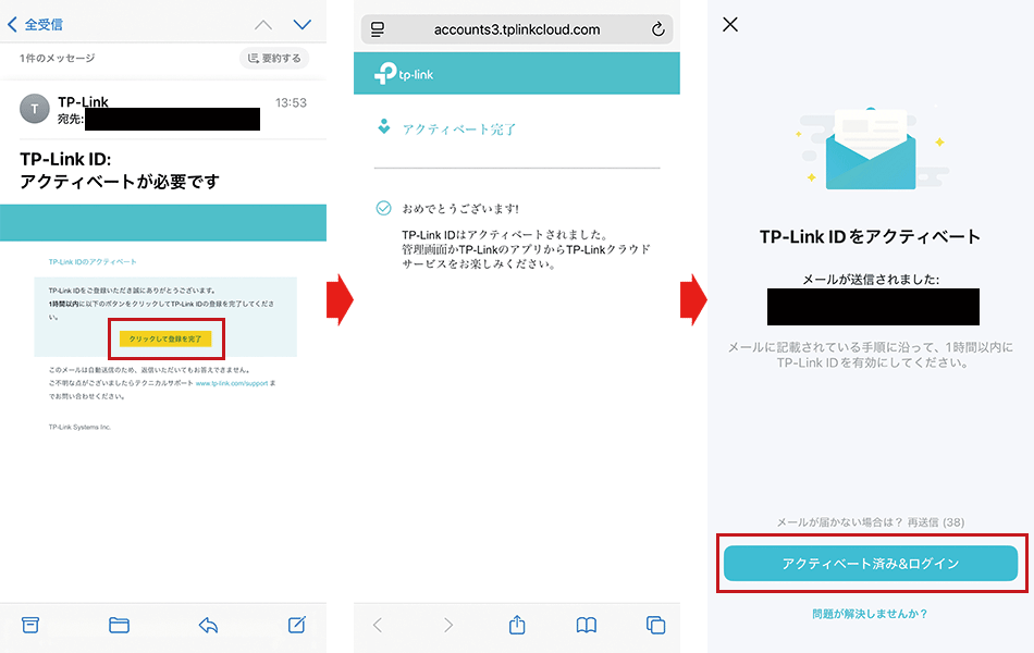 アカウントをアクティベートする