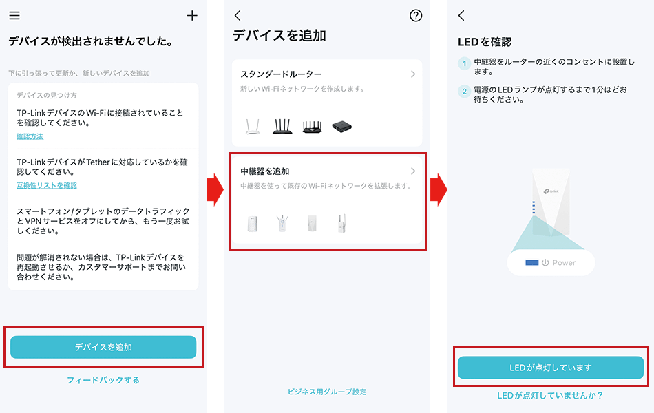 デバイスを追加から中継機を選ぶ
