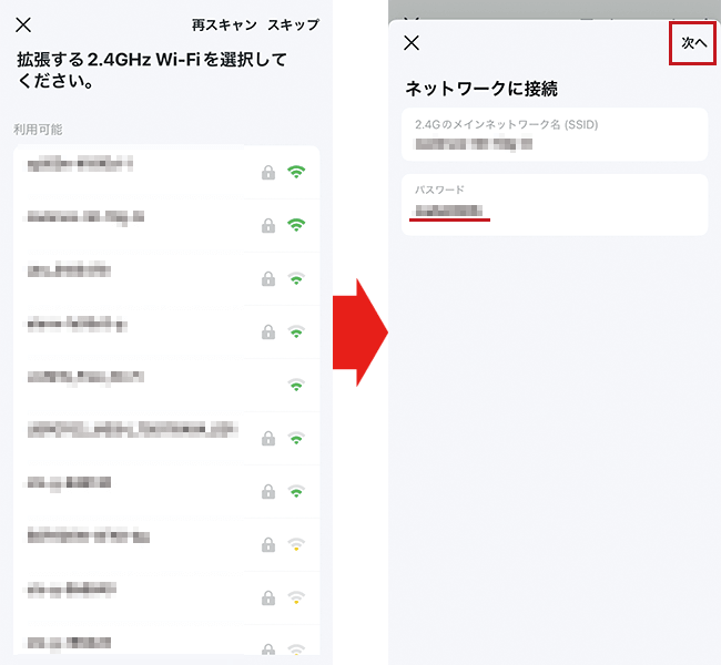 接続するWi-Fiを選ぶ（2.4GHz）
