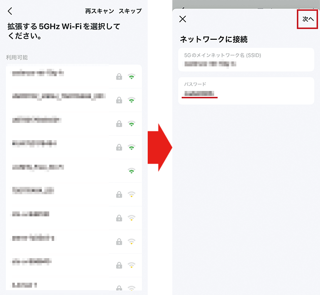 接続するWi-Fiを選ぶ（5GHz）