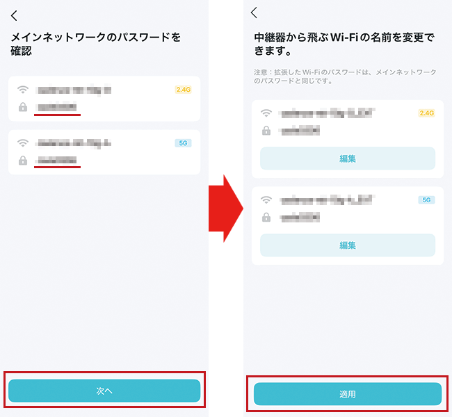 SSIDの変更ができる