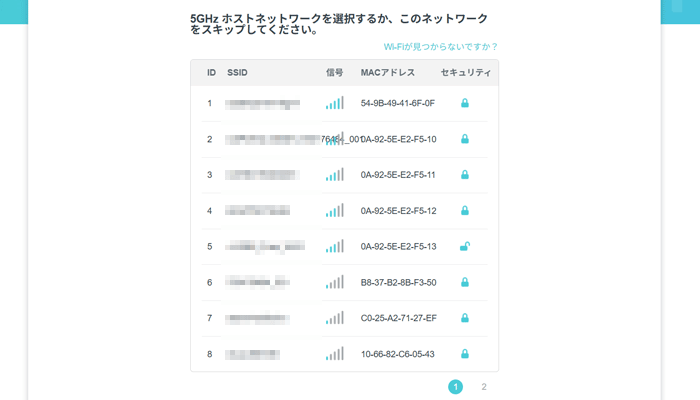接続する無線ルーターのSSID(5GHz)を選ぶ