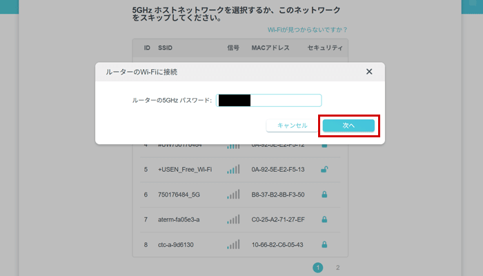 パスワードを入力して「次へ」を押下する
