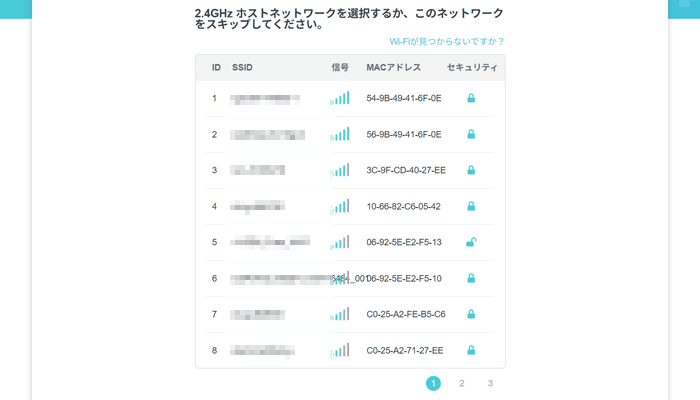 接続する無線ルーターのSSID(2.4GHz)を選ぶ