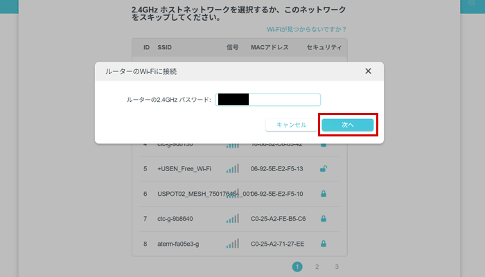 パスワードを入力して「次へ」を押下する