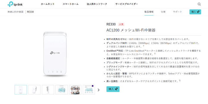 RE330のLPスクショ