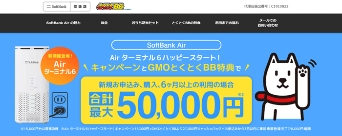 ソフトバンクエアーのLP画像