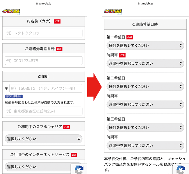 ソフトバンク光の申し込み手順2