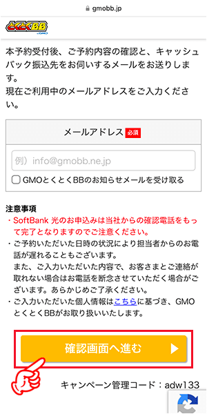 ソフトバンク光の申し込み手順3