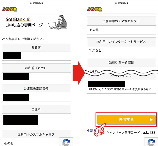 ソフトバンク光の申し込み手順4