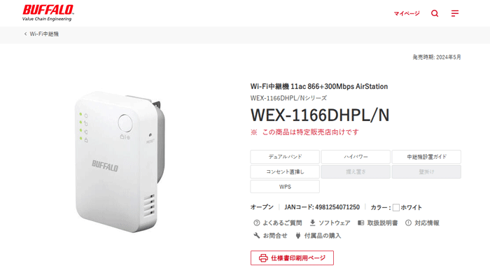 WEX-1166DHPL/NのLPスクショ