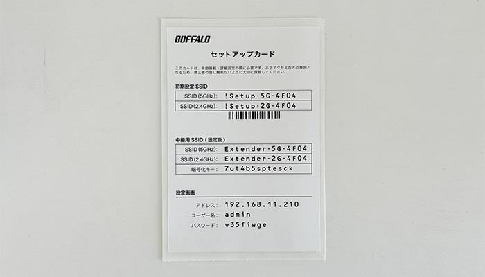 バッファロー「WEX-1166DHPL/N」のセットアップカード