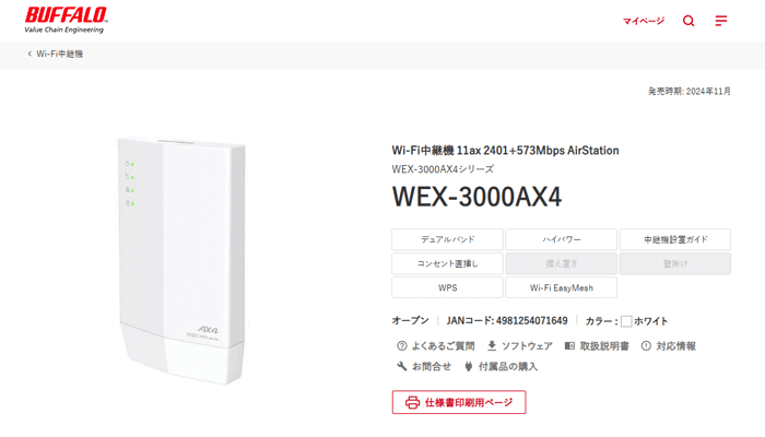 WEX-3000AX4のLPスクショ