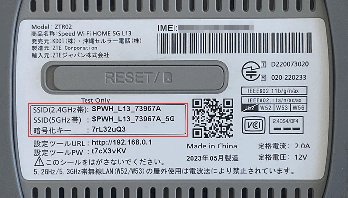 ホームルーターのSSIDとパスワード