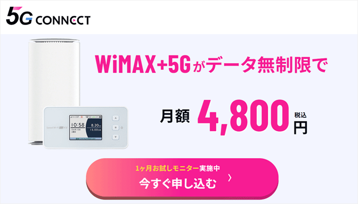 5G CONNECTのLP画像