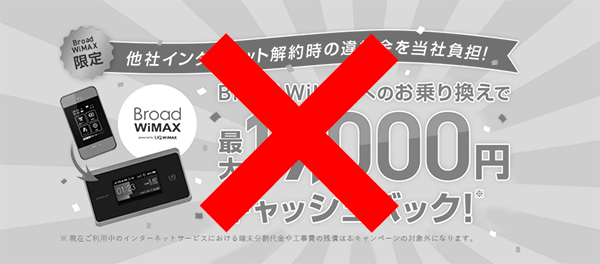 口座振替の場合は乗り換えキャンペーンも使えない