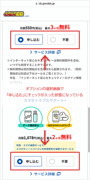 キャッシュバック手続きの際にオプション加入を迫られる