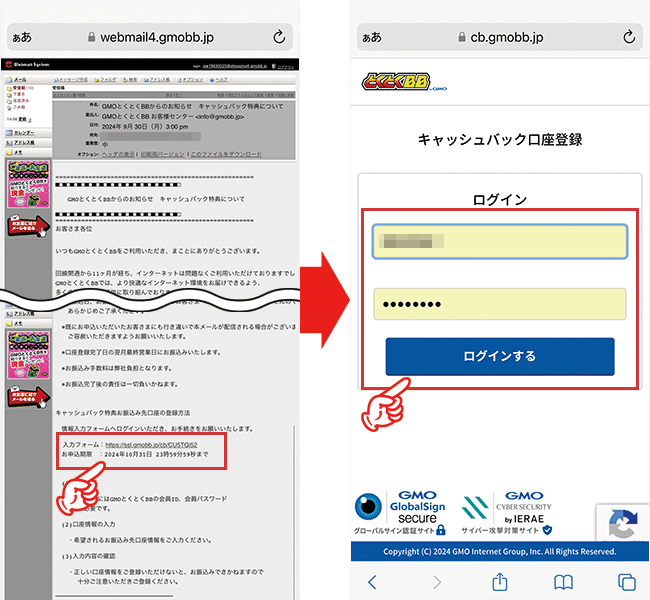 GMOとくとくBBキャッシュバックのもらい方（基本アドレス）