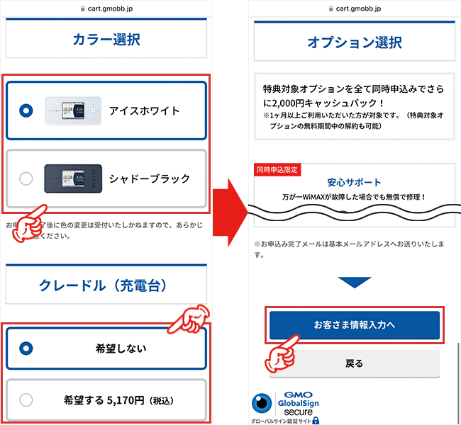 機器の色とオプションを選択・確認する