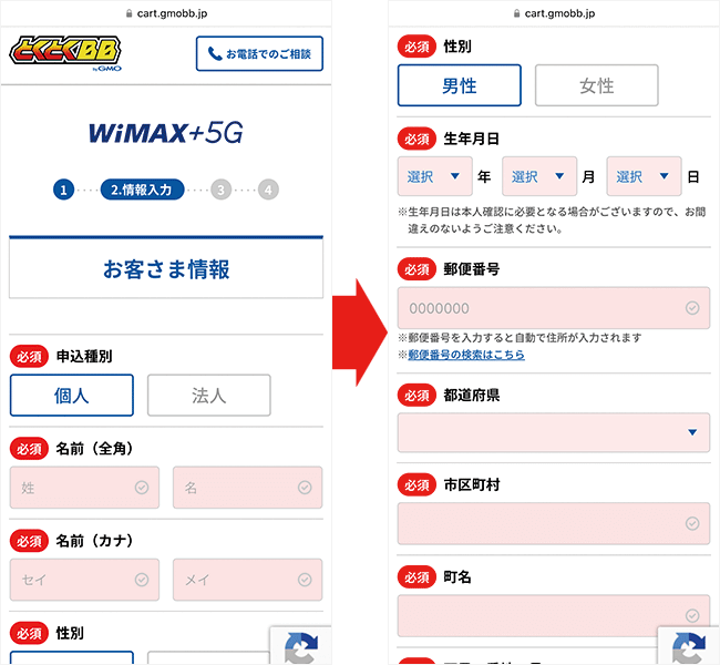 名前や住所などを入力する