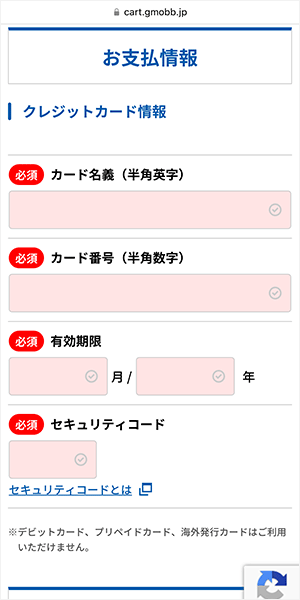 クレジットカード情報を入力する