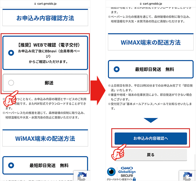 申込み内容の確認方法を選択する