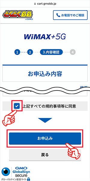 申込み内容や規約事項等を確認し申し込む