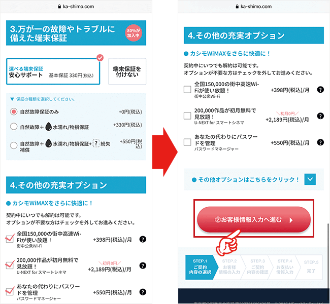 カシモWiMAXを申込む手順