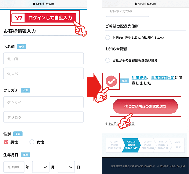 カシモWiMAXを申込む手順