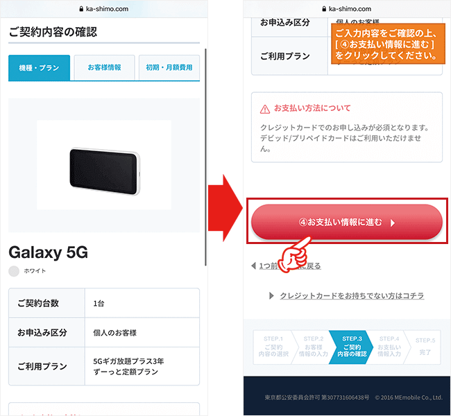 カシモWiMAXを申込む手順