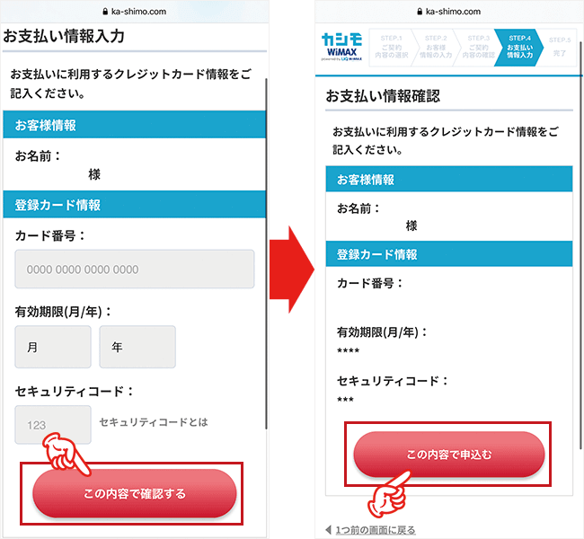 カシモWiMAXを申込む手順