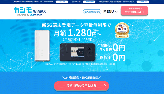 カシモWiMAX