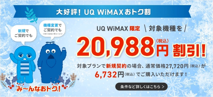 UQ WiMAXのLP画像