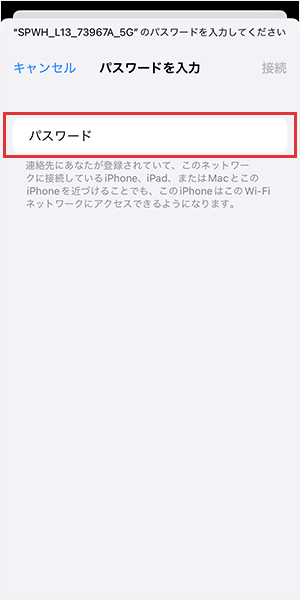 Wi-Fiの設定方法（iPhone）