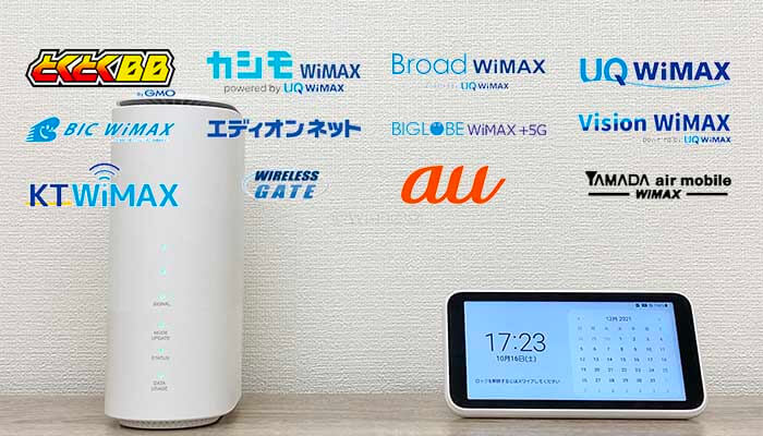 WiMAXプロバイダ12社比較!人気おすすめランキング