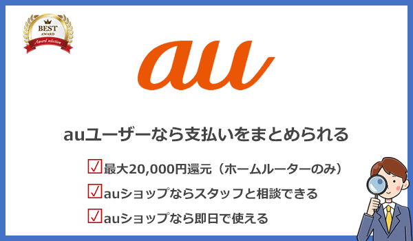 au WiMAXのおすすめポイントをまとめた画像