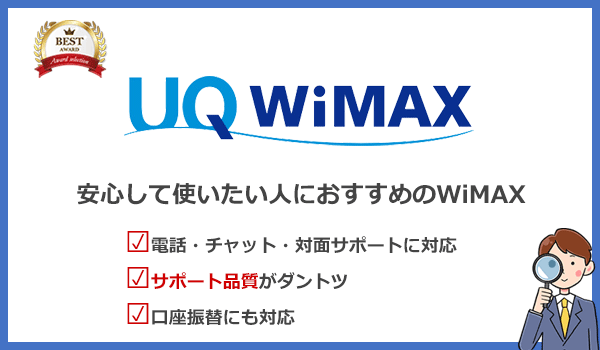 UQWiMAX：口座振替