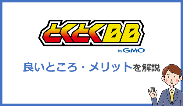 gmoとくとくbb オファー 2個