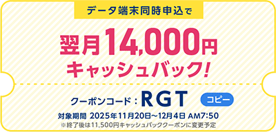 BIGLOBE WiMAXのクーポン画像