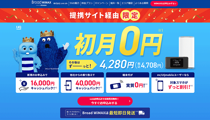 BroadWiMAXのLP画像