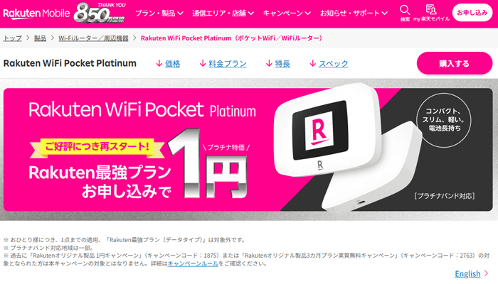 RakutenWiFiPocketのLP画像