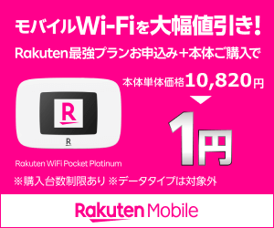 Rakuten WiFi Pocket Premiumの画像