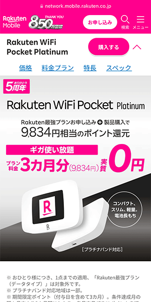 Rakuten WiFi Pocket Platinum