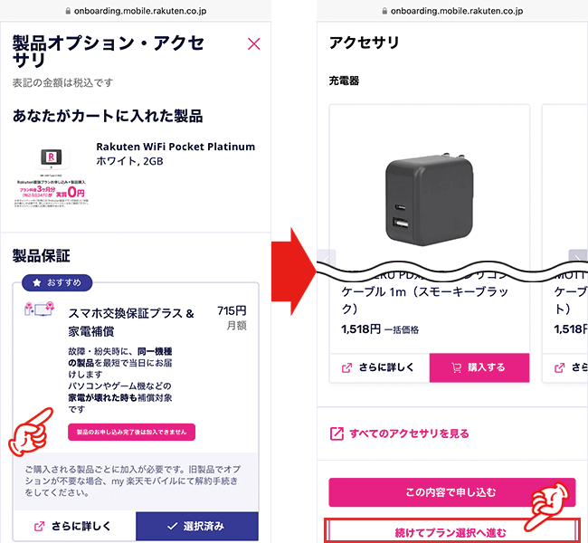 Rakuten WiFi Pocket Platinum申込み手順