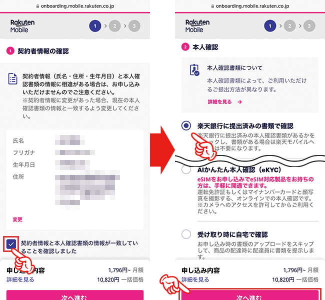 契約者情報の確認と本人確認書類のアップロード