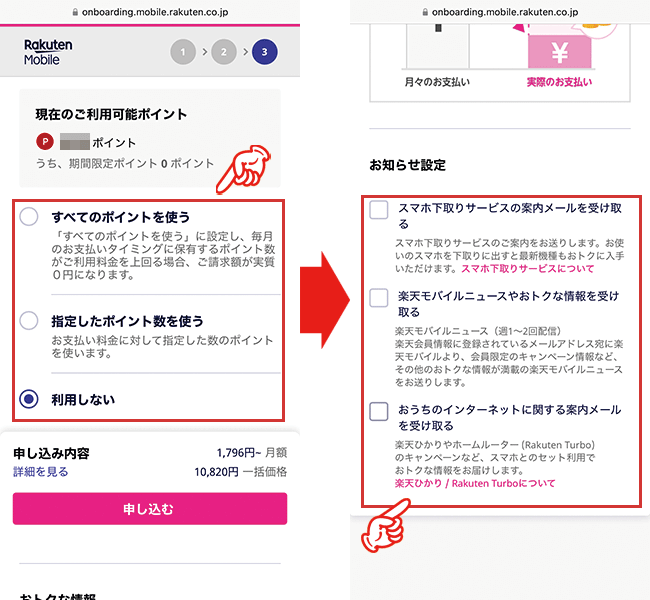 メールマガジンを受け取るかどうかを選択