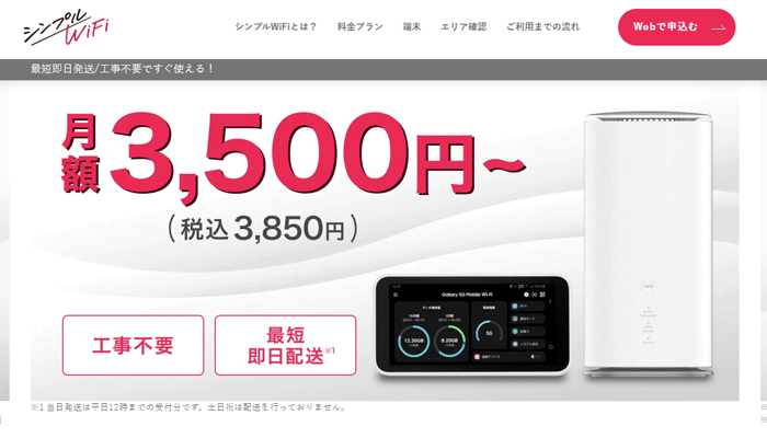 シンプルWiFiのLP画像