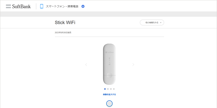 ソフトバンクPocketWiFiのLP画像